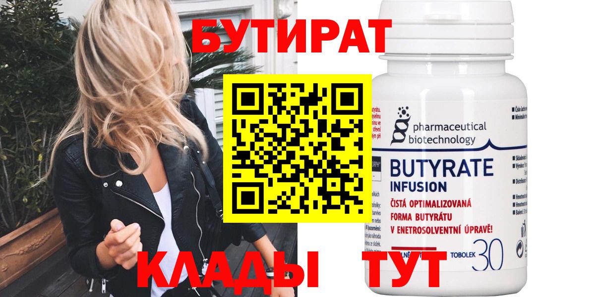 Вязьма  Бутират BDO  Бутират  Вход с VPN 
