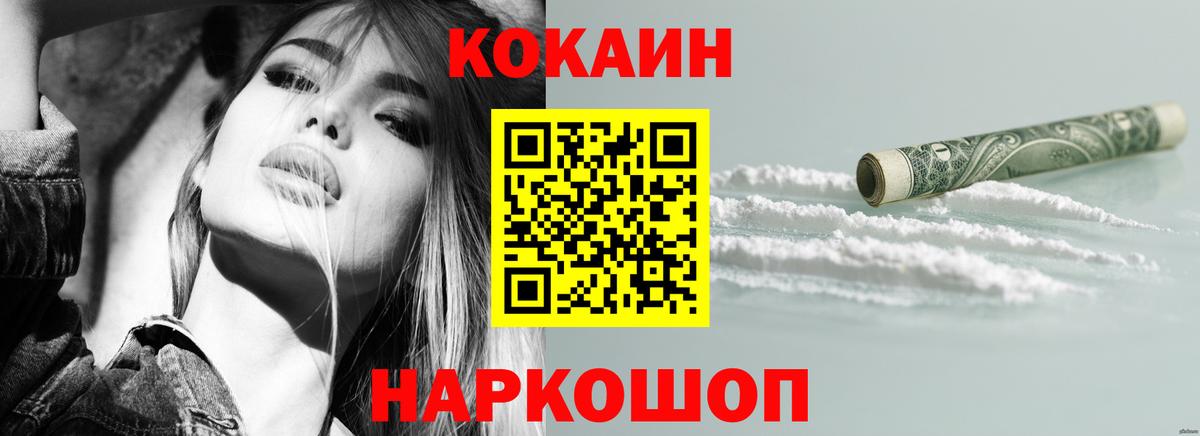 КОКАИН Fish Scale Вязьма