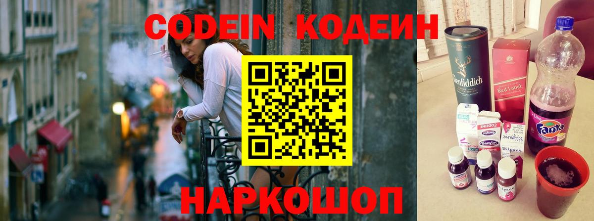 Кодеин напиток Lean (лин)  Вход с VPN  Вязьма 
