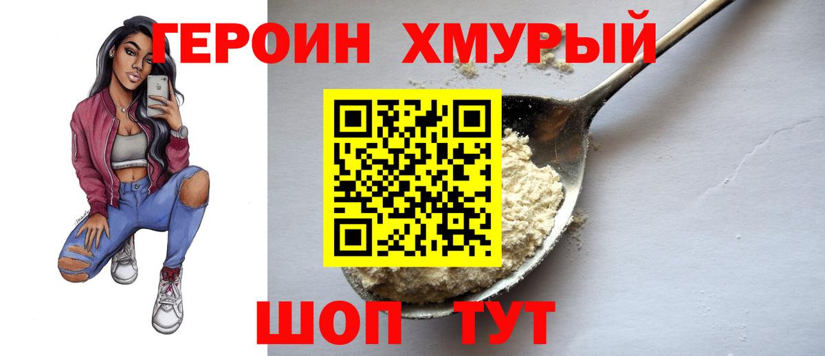 ГЕРОИН Heroin Вязьма