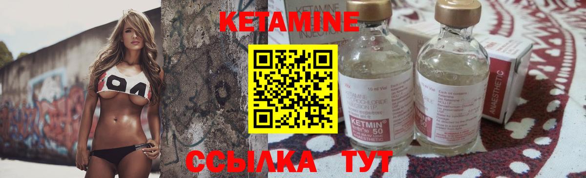 Кетамин ketamine Вязьма