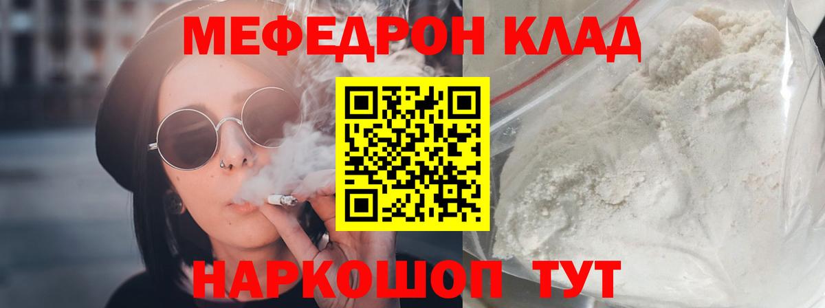 МЕФ  Меф мяу мяу  МЕФ  купить закладку  Меф мука  Вход с VPN  Вязьма 