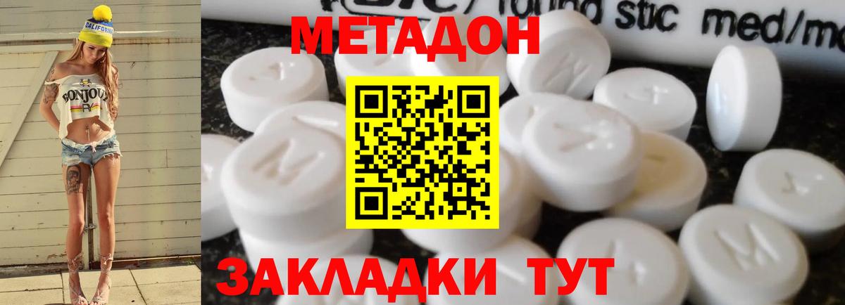 Метадон VHQ  Вход с VPN  Вязьма 