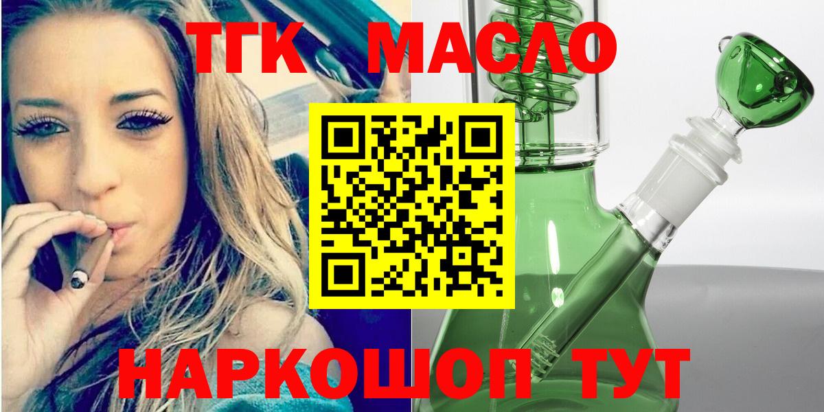 ТГК гашишное масло Вязьма